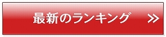 最新の工具箱ランキングはコチラ